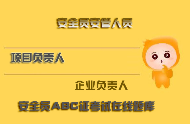 四川省监理工程师在线模拟考试题型