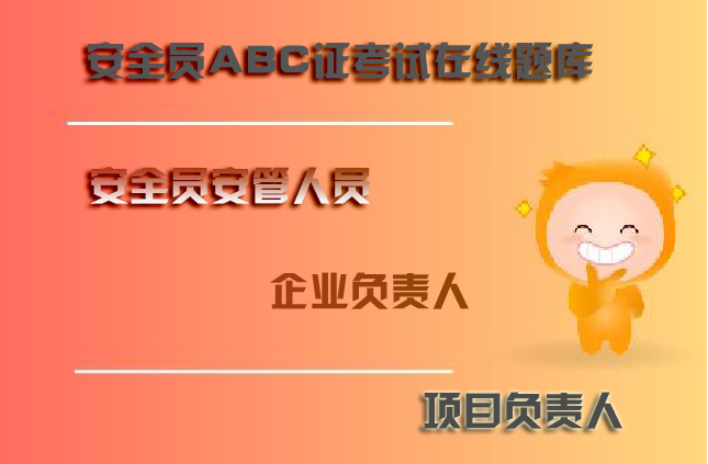 2023版重庆市建筑八大员在线模拟考试模拟题库